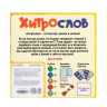 Настольная игра «Хитрослов»