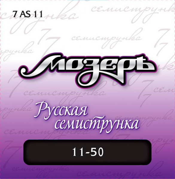 МОЗЕРЪ 7AS 11 струны для акустической гитары